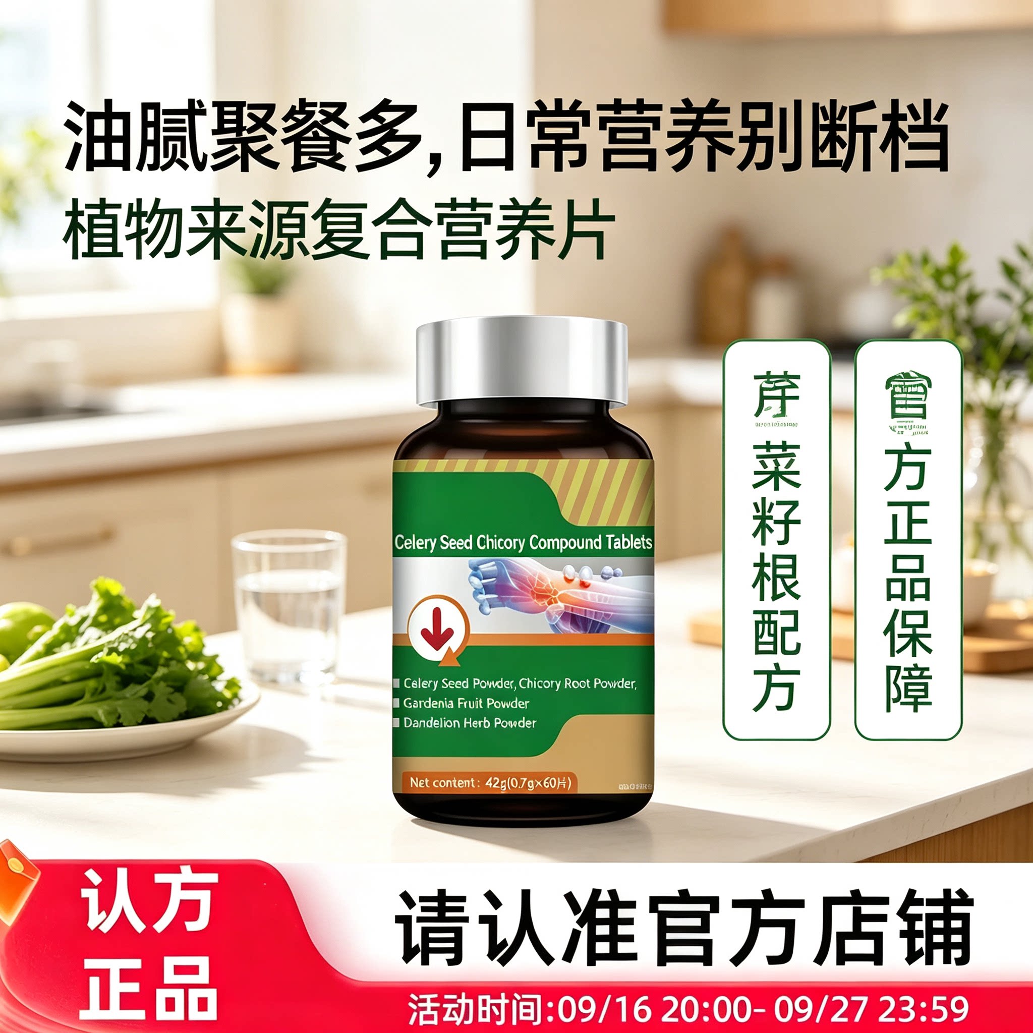 芹菜籽复合片降尿蛋白正品保障