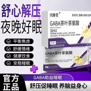 巴贝茶叶茶氨酸非褪黑素呗改睡眠入睡佳晚安宝睡眠浅缓解焦虑抑郁