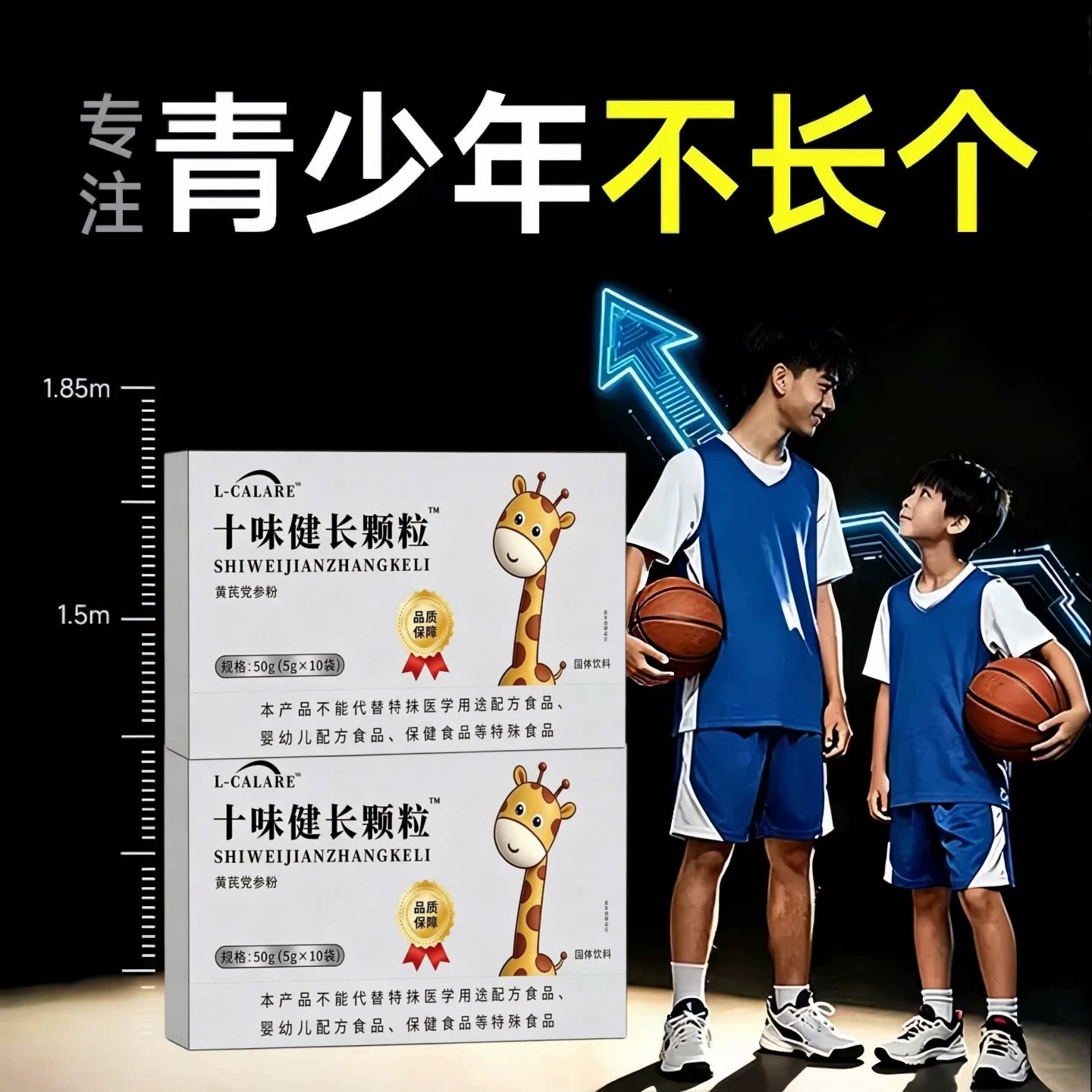 十味健长颗粒儿童青少年助长