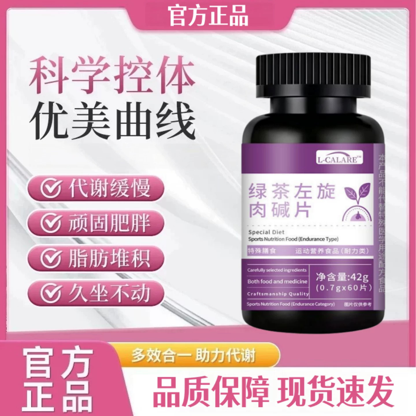 纤木左旋肉碱片身材管理正品