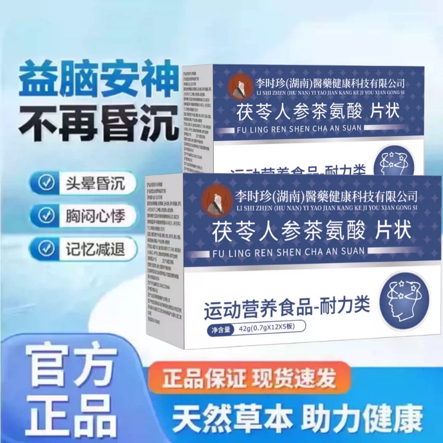 冠美安晕宝茯苓茶氨酸片中老年头晕胸闷供血不足头脑昏沉舒晕宝