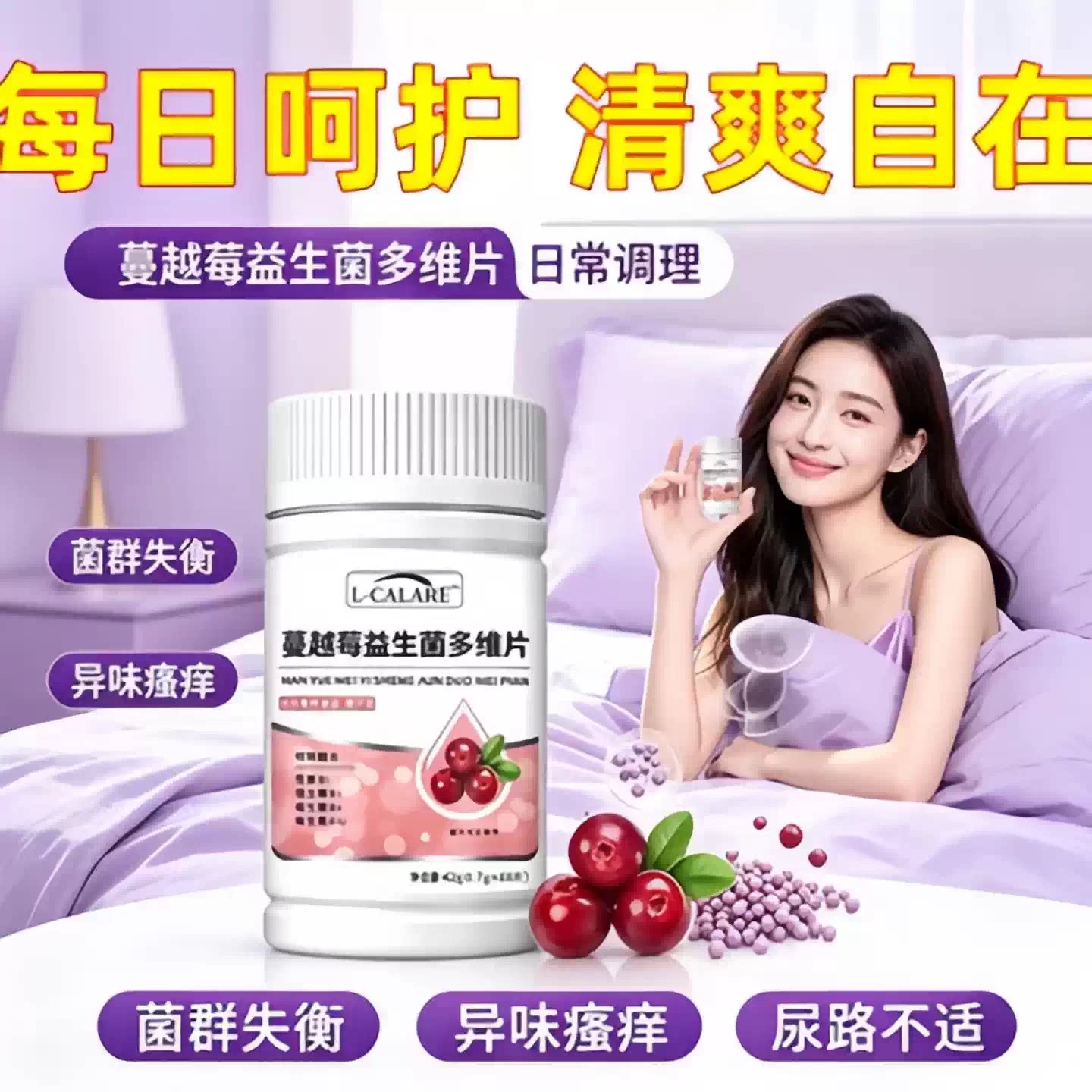 貝优蔓越莓女性益生菌多维片