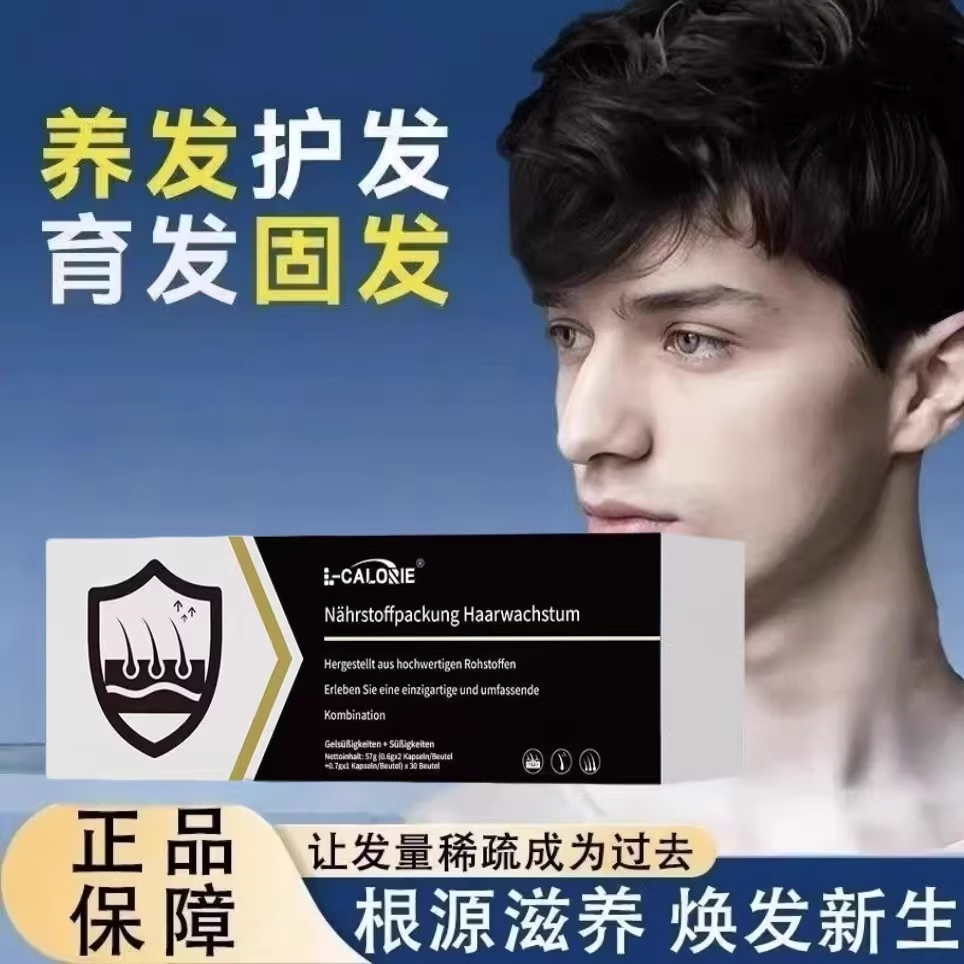 澳恬维防脱营养餐包乌发倍增