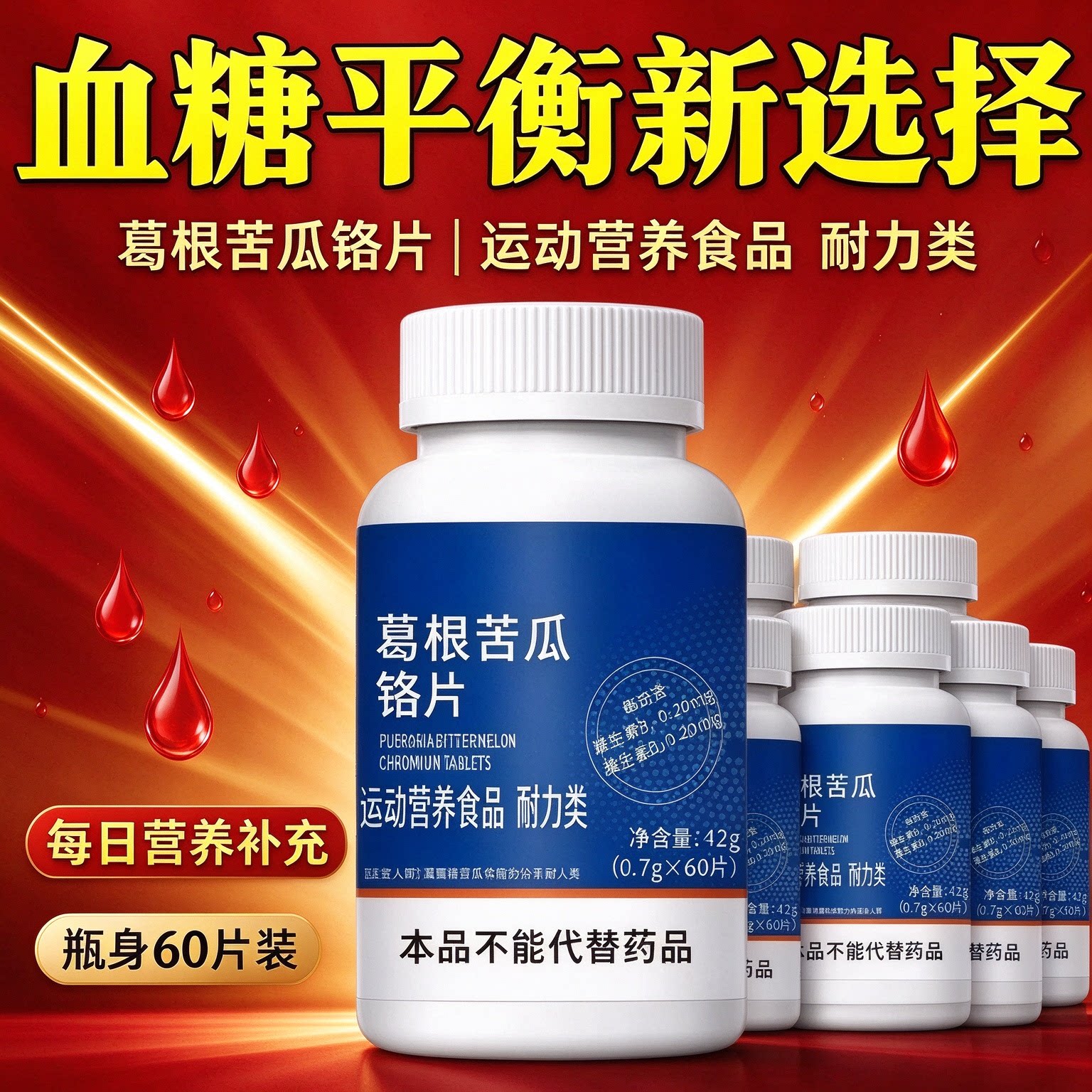 龍灵芝苦瓜素片血糖平衡中老年
