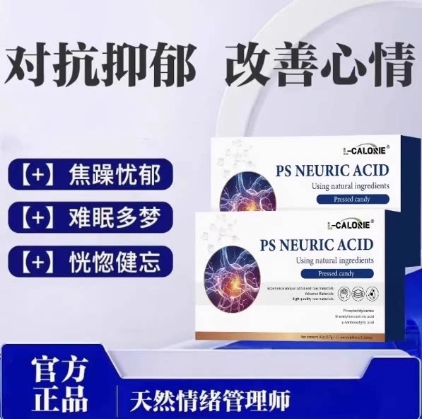 神经酸海洛易怒调节减压官方正品