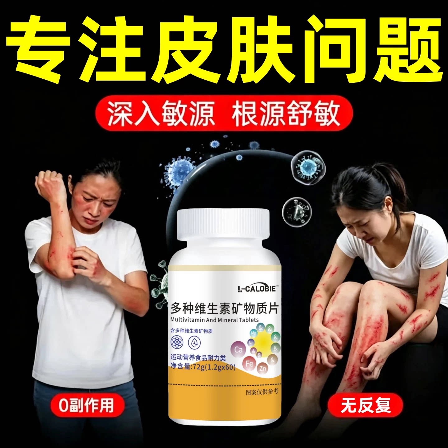 赋格方硒片护甲寻麻荨麻疹