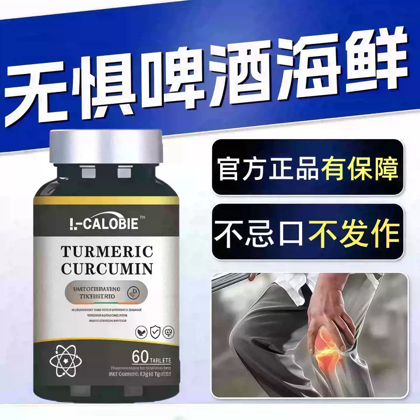 因倍消酸片硝酸骨黄金姜黄素