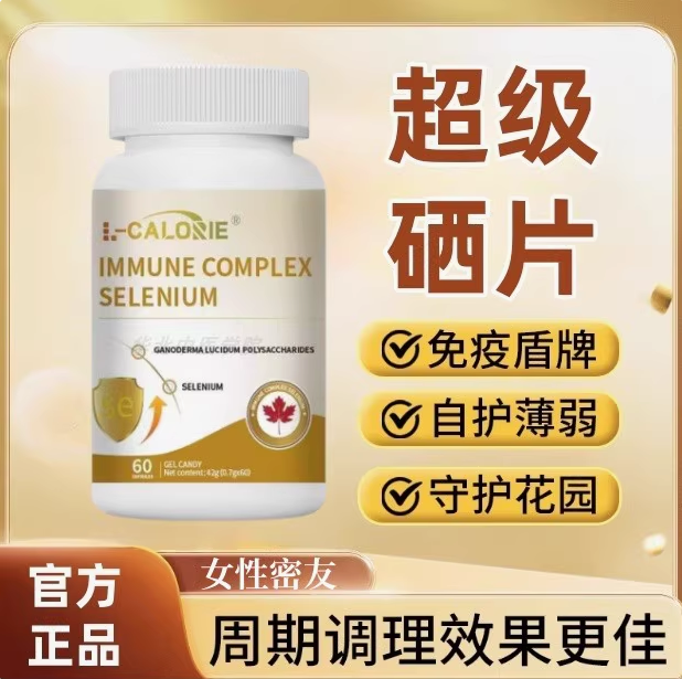 硒片nb超级硒转运硒富硒宝转硒宝片硒片优硒宝免疫硒复合硒片NB