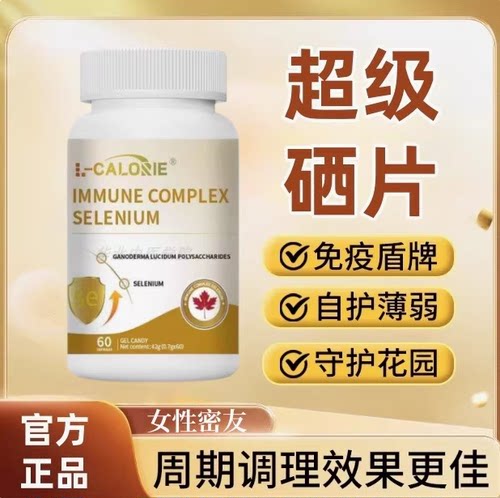 硒片nb超级硒转运硒富硒宝
