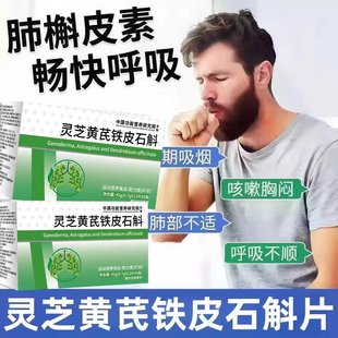 奥美宁舒肺宝肺舒宝灵芝黄芪槲皮素润肺养肺呼吸添活力Rt