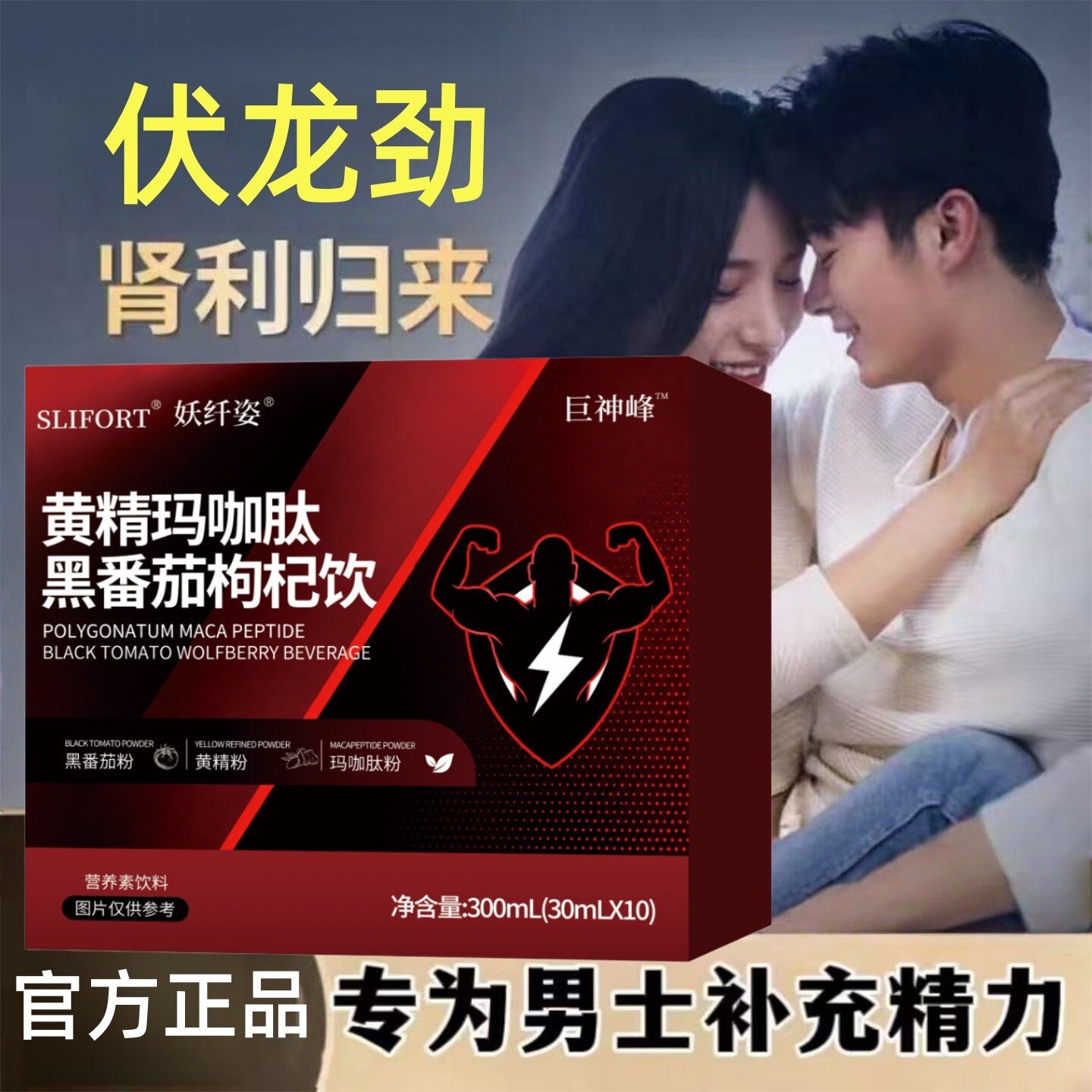 御龙雄阳黄精玛咖男士滋补饮