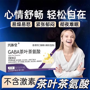 巴贝茶叶茶氨酸褪黑素焦虑好睡解压抑郁佳晚安宝缓解焦虑官方正品
