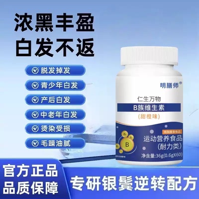 合青林维生素B矿物质片乌发60片