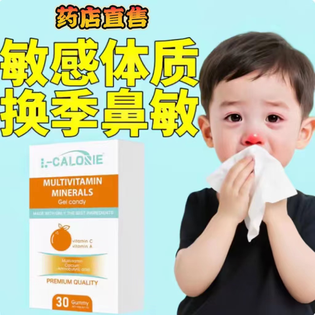 弗优小橙宝尔复合维生素三合一
