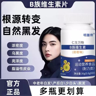 合青林维生素B多种矿物质片固发防脱发中老年白发乌发秀发滋养发