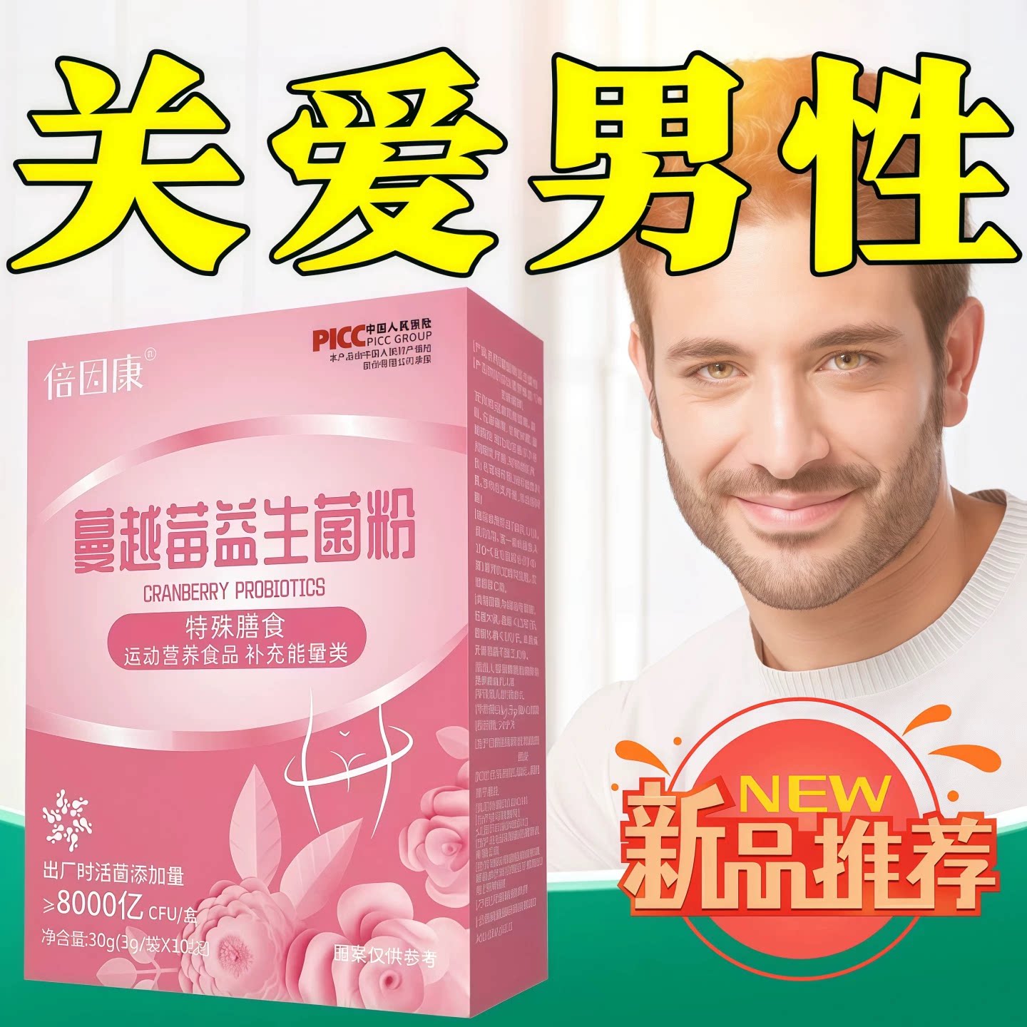 石轻顔蔓越莓益生菌前列腺炎