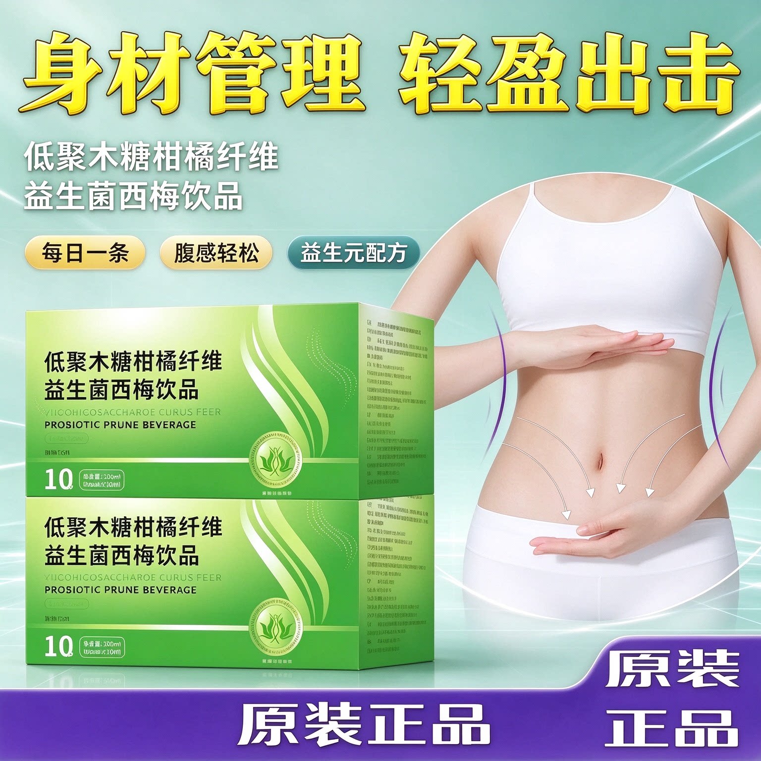 津士益生菌体重管理冲剂