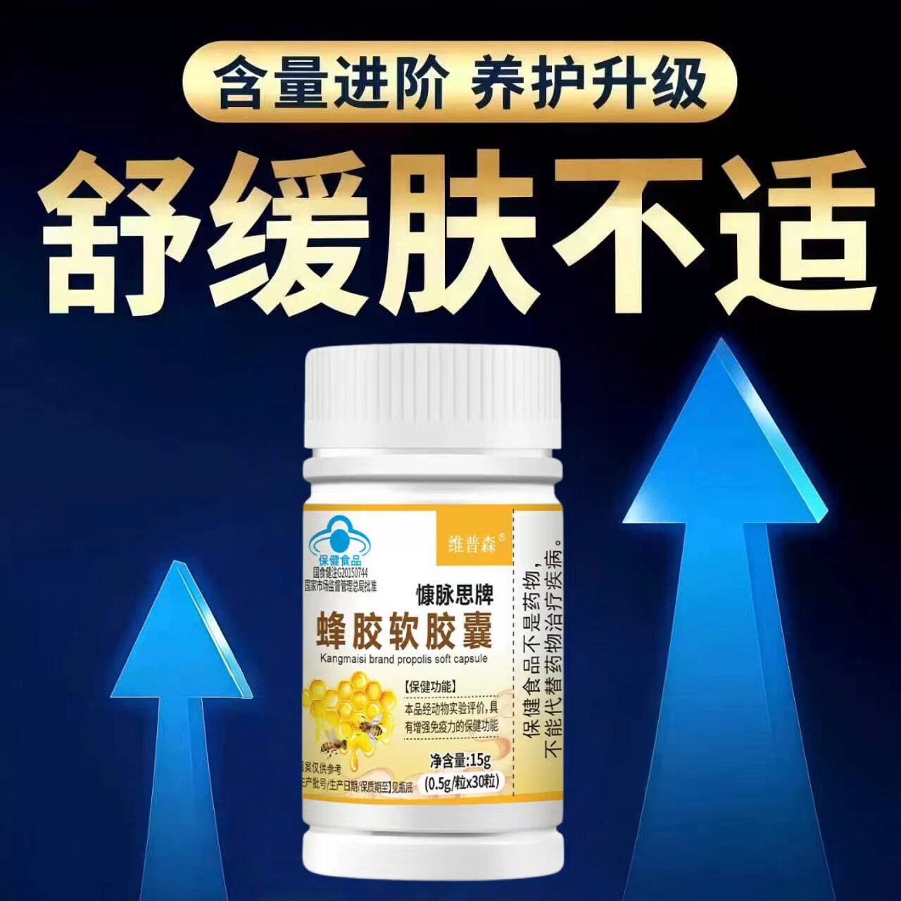 尚貝兹蜂胶灵芝软胶囊提升免疫