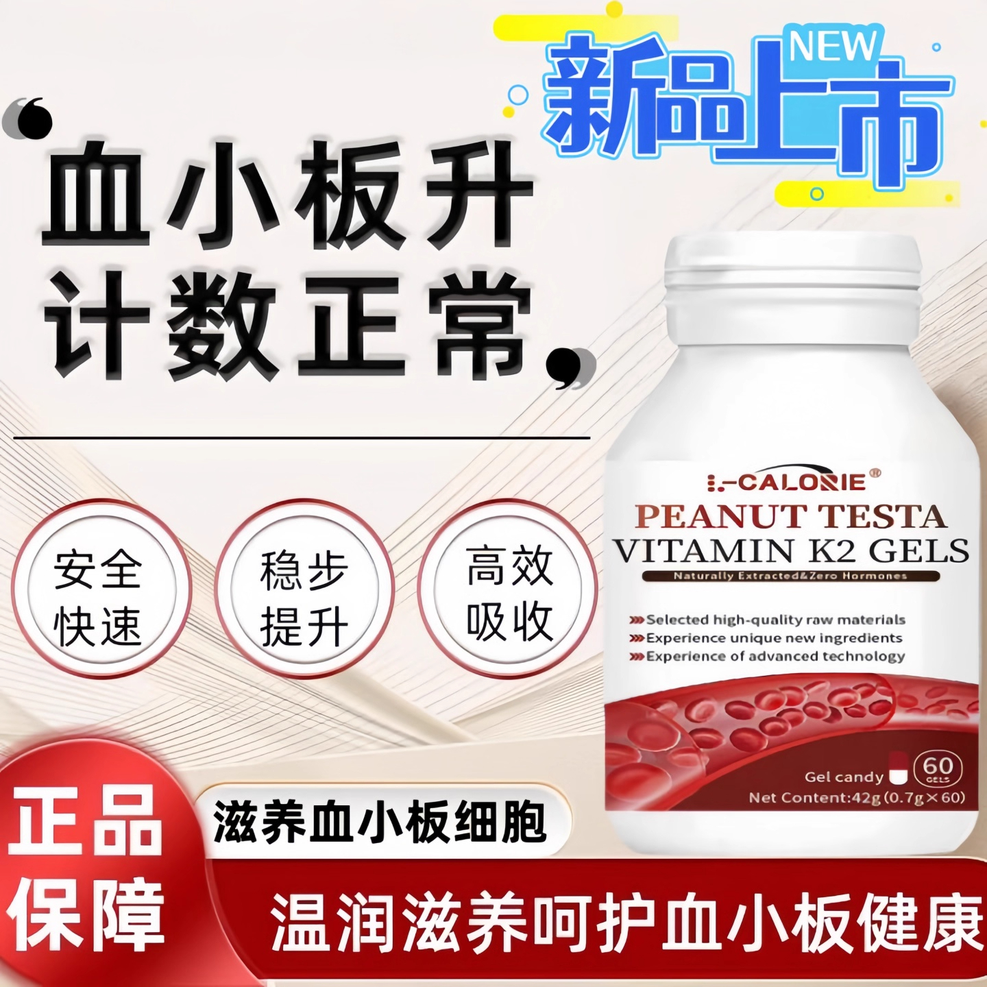 西希花生衣提升血小板胶囊