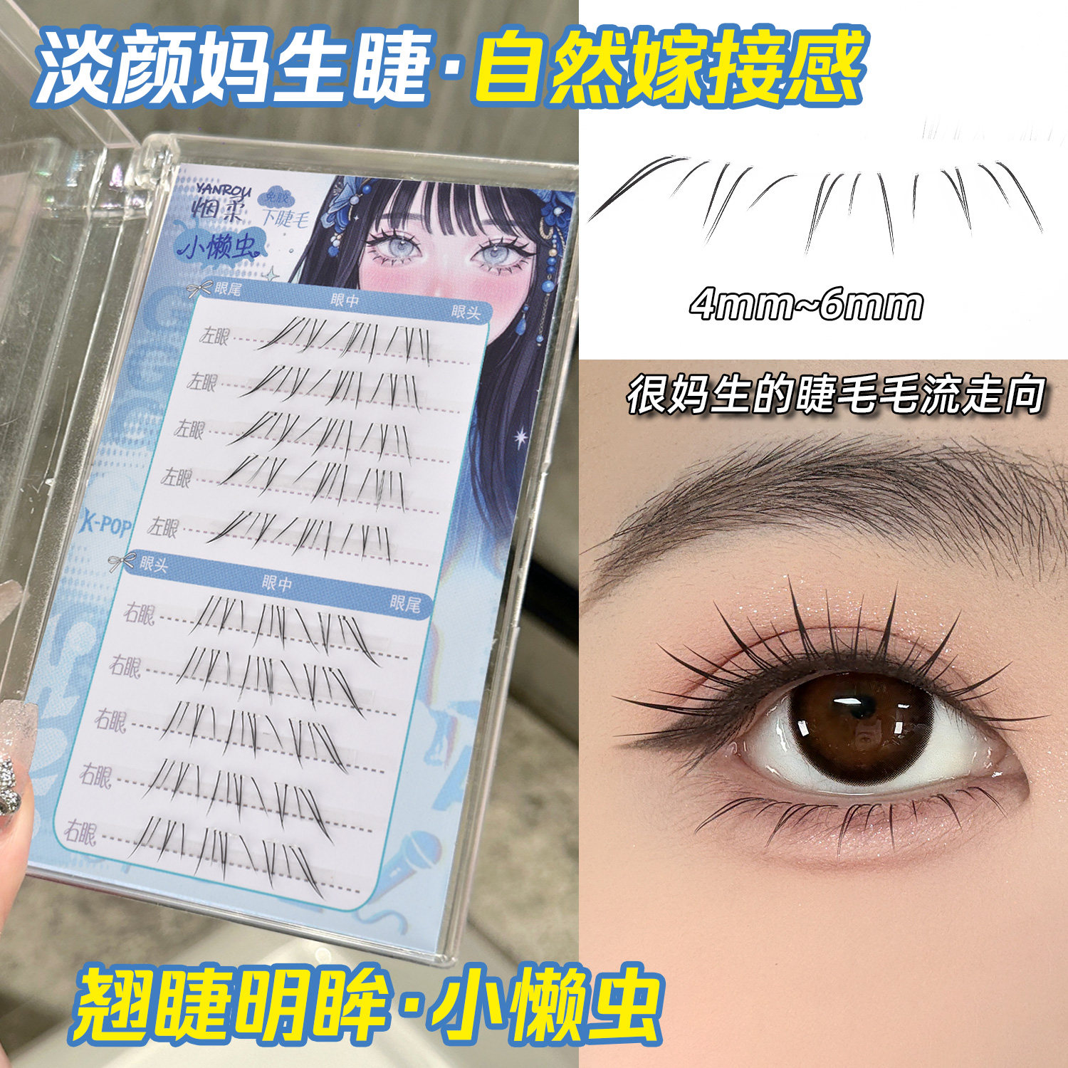 烟柔小懒虫下睫毛免胶免卸自然仿真款上镜妈生感分段式假睫毛新款图片