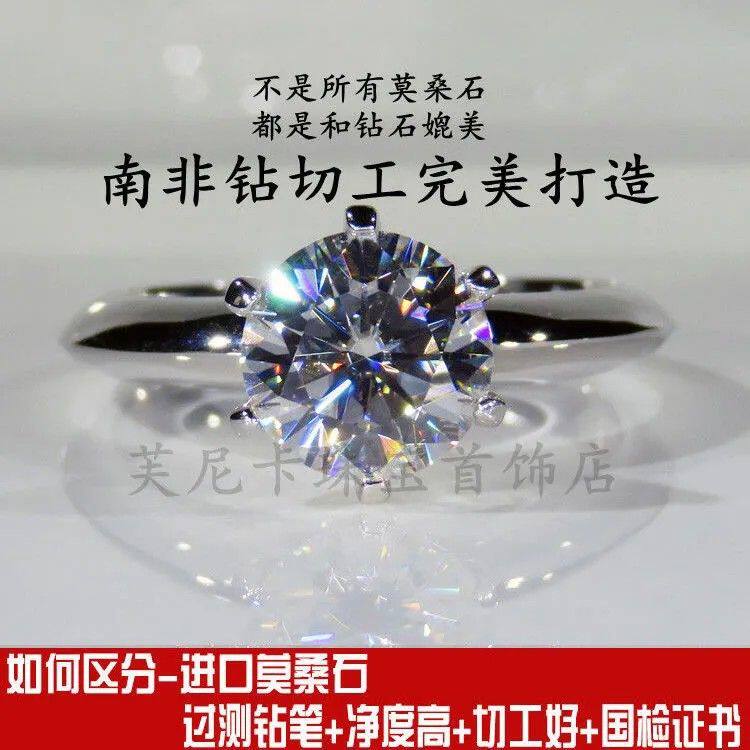 正品莫桑钻戒 1二3克拉钻石戒指结婚六爪情侣戒指可定制PT950铂金