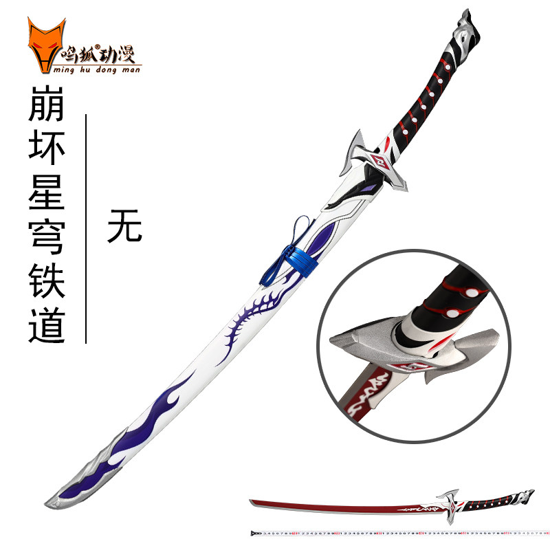 崩坏星穹铁道黄泉武器雷电忘川守芽衣武器崩坏刀剑周边模型未开刃
