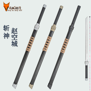 斩神赵空城刀剑同款武器守夜人星辰刀COS唐横刀道具木质剑未开刃