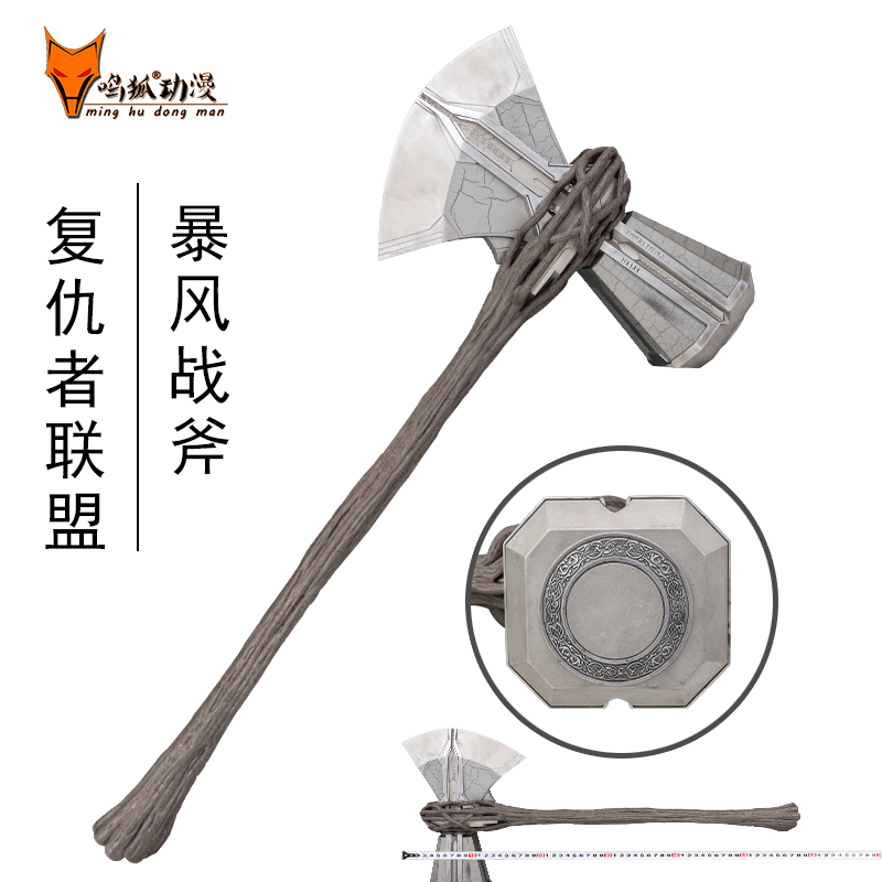影视周边复联4破坏者暴风战斧