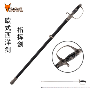 欧式西洋指挥剑不锈钢仪仗剑中世纪骑士剑影视道具工艺摆件未开刃