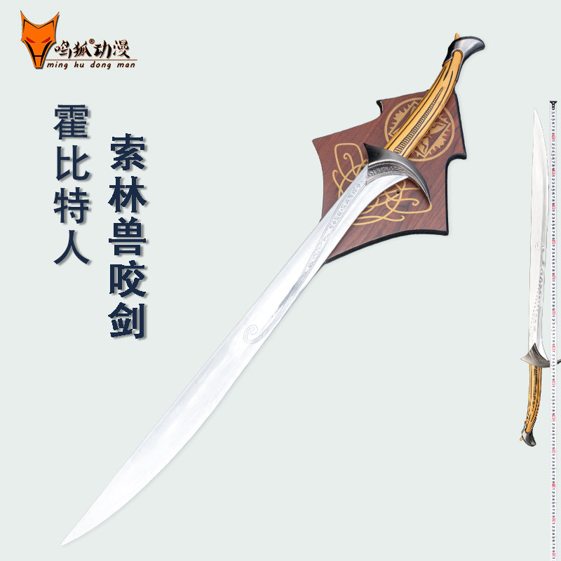 霍比特人索林兽咬剑指环王魔戒刀剑cos道具剑武器模型周边未开刃 - 实物图
