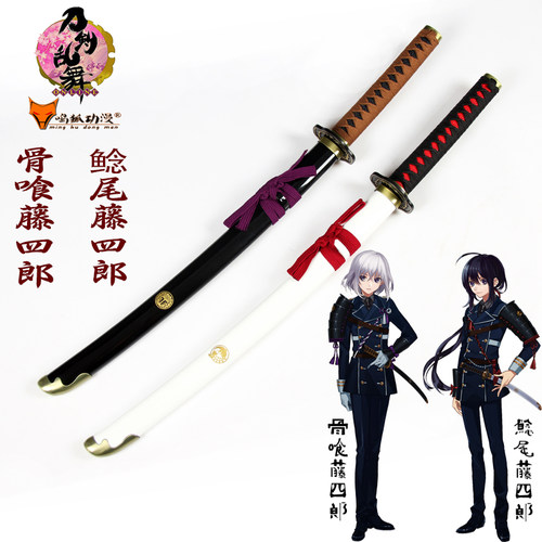 藤四郎武器动漫道具未开刃木刀