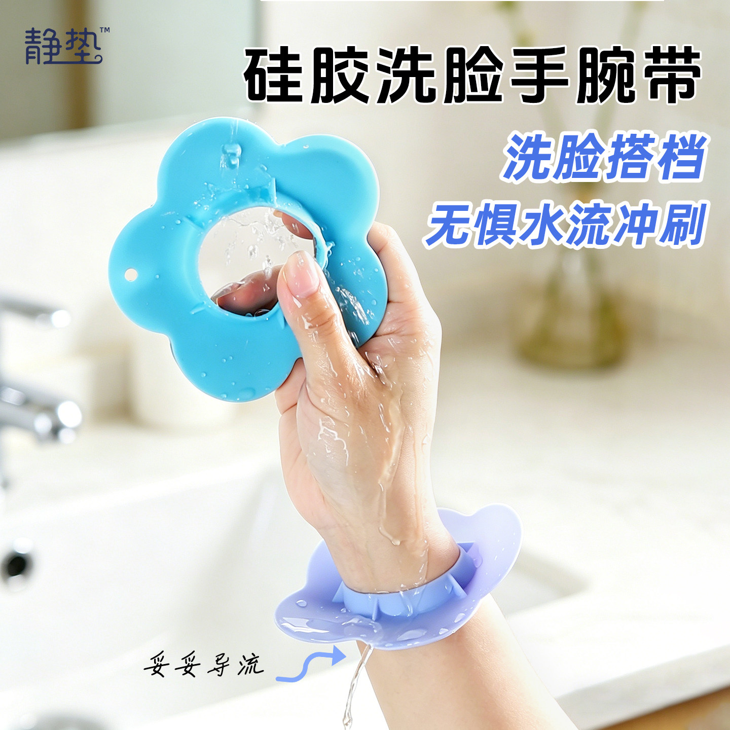 硅胶防水袖套洗头手腕带洗脸家务挡水带神器儿童防湿袖口防溅水带