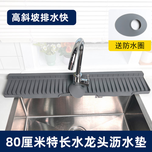 特长80cm水龙头垫适合大单槽！
