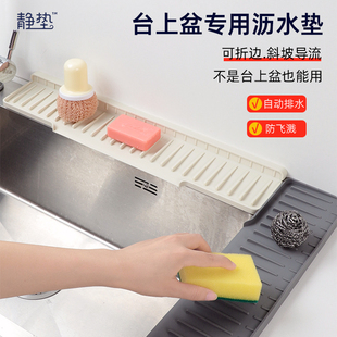 台上盆硅胶沥水垫可折边斜坡防溅水槽导流垫洗手台窄边防滑置物垫
