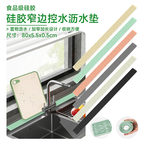 厨房硅胶防溅垫水槽加长窄边垫