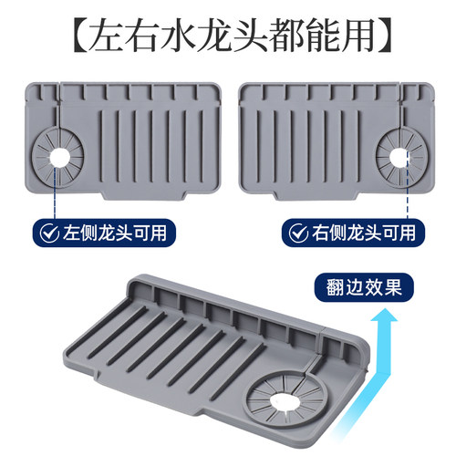 侧孔沥水垫【左右水龙头都能用】