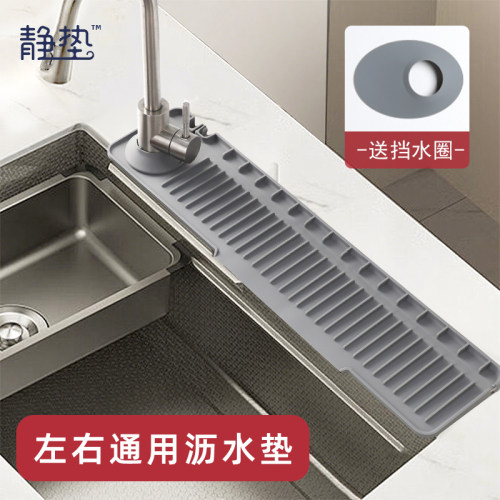 左右通用沥水垫防溅水、积水！