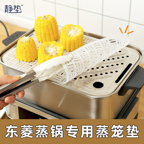 东菱蒸锅专用硅胶蒸垫不粘长方形