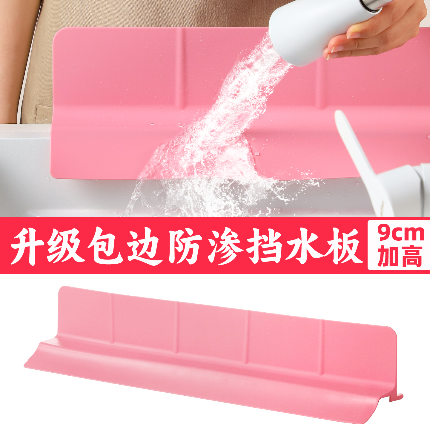 升级包边防渗挡水板水槽挡水条