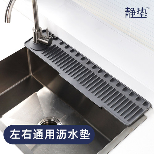 侧孔水龙头沥水垫水槽斜坡排水垫