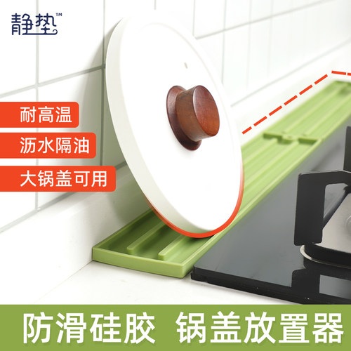 厨房灶台锅盖放置器食品级硅胶防滑垫台面窄缝收纳垫水槽案板沥水