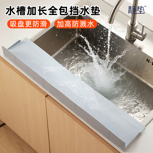 水槽加长全包挡水垫厨房防溅水硅胶沥水垫水池边缘挡水板加高挡条