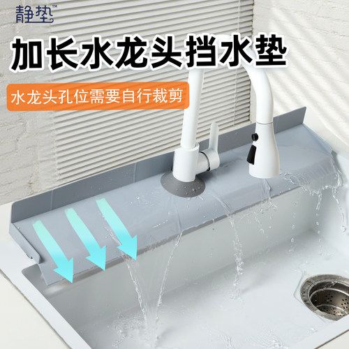 可自由裁剪开孔！加长水龙头垫