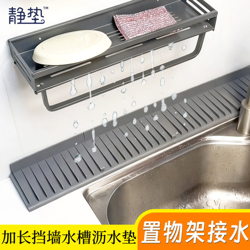 台面置物架接水垫加长水槽斜坡沥水垫厨房加高防溅水挡水垫窄边垫