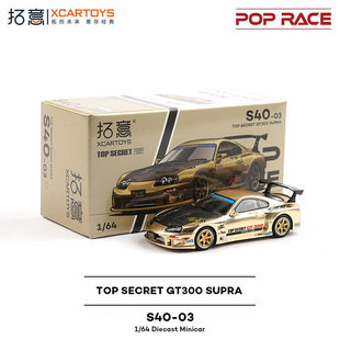 拓意POPRACE 1/64 丰田速霸Supra A80 Top secret  GT300合金车模