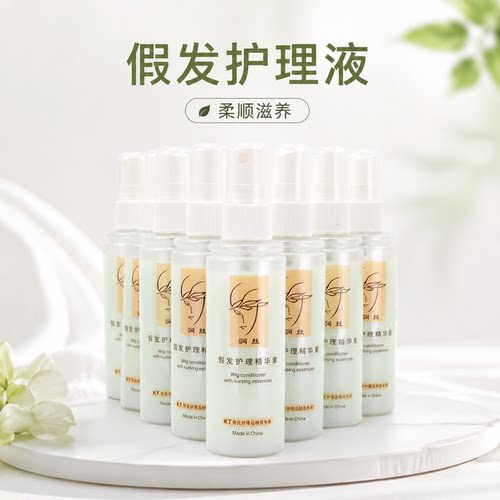 假发护理液营养液喷雾娃娃毛打理保养专用头发洗护精油免洗柔顺剂