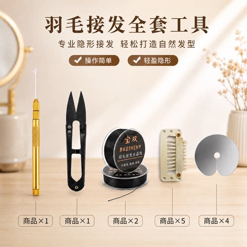 羽毛接发全套工具接发专业隐形接发专业水晶线钩针脏辫钩针线网红