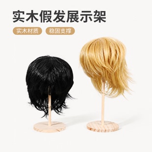 实木假发专用展示架放假发的头模收纳架帽子展示架放置头发支撑架