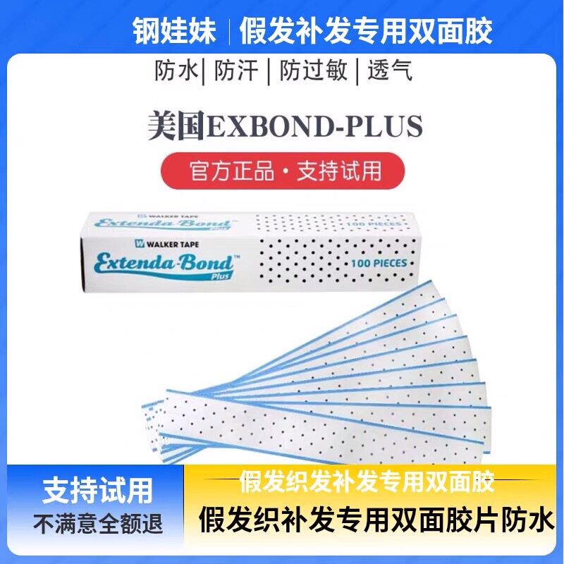 唐风采假发织发补发专用双面胶片其它假发