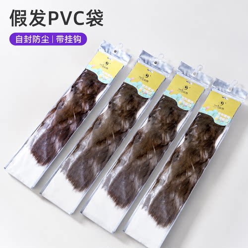 假发专用自封包装袋pvc袋收纳袋透明防尘袋长条塑料袋挂钩自封袋